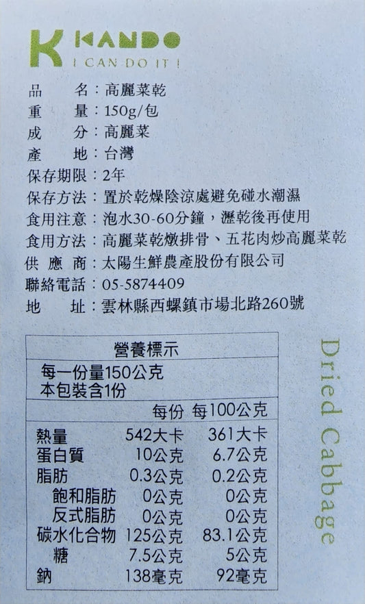 小農日曬高麗菜乾