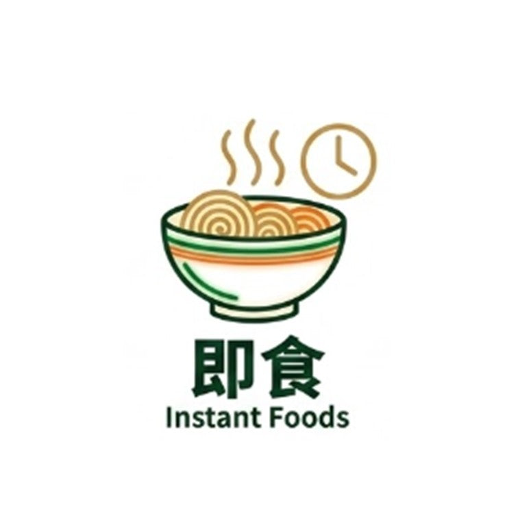 即食