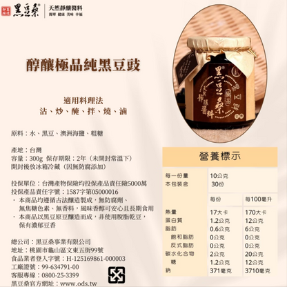 黑豆桑極純黑豆豉醬 [台灣本土] [成分不含小麥/麩質]