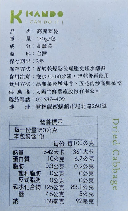 小農日曬高麗菜乾