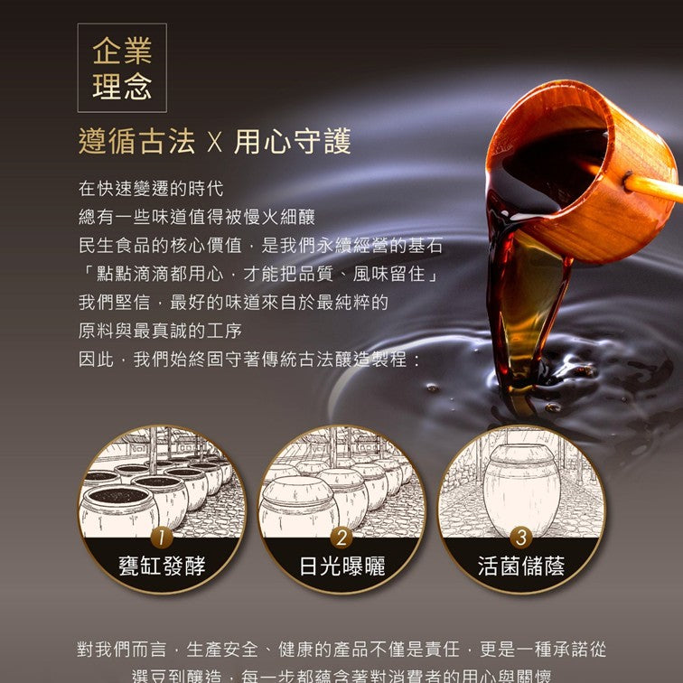 民生在地黑豆原味醬油 [無麩質] [台灣本土] [高雄名產]