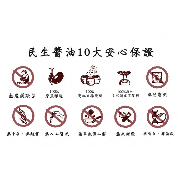 民生在地黑豆原味醬油 [無麩質] [台灣本土] [高雄名產]