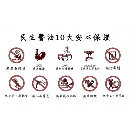 民生在地黑豆原味醬油 [無麩質] [台灣本土] [高雄名產]