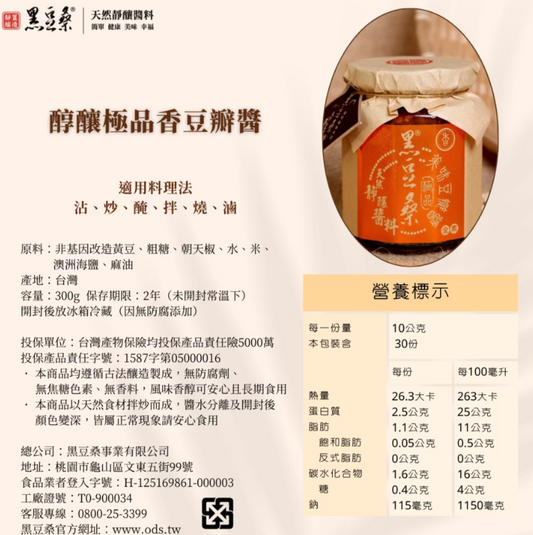 黑豆桑美味香豆瓣醬 [台灣本土] [成分不含小麥/麩質]